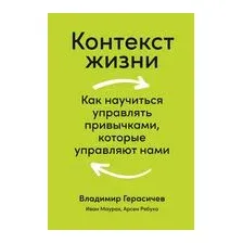 Контекст жизни