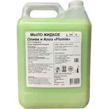 Жидкое мыло Flomie Олива и Алоэ 5л