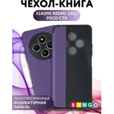 Чехол-книжка Bingo Smart для Xiaomi Redmi 14C/Poco C75 (фиолетовый)