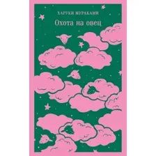 Набор книг Харуки Мураками. Комплект из 2 книг