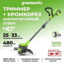 Триммер Greenworks G40LT331 2113507 (без АКБ)