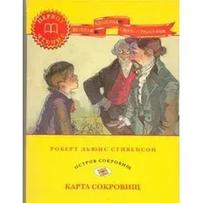 Книга издательства Харвест. Карта сокровищ. Остров сокровищ (Стивенсон Р.)