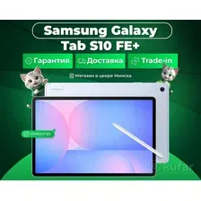 Планшет Samsung Galaxy Tab S10 FE+ Wi-Fi SM-X620 8GB/128GB (голубой)