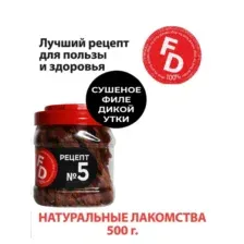 Лакомство For Dogs, Сушеное филе для собак дикой утки, Рецепт № 5, 500 гр.