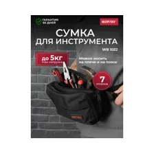 Сумка для инструмента WORTEX WB 1022 (1323900)