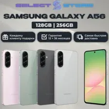 Samsung Galaxy A56 128-256 Новый. В наличии