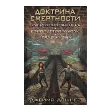 Доктрина смертности