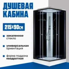 Душевая кабина Saniteco SN-290B 90x90