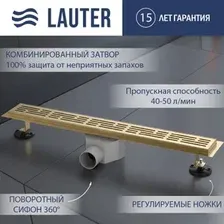Душевой трап Lauter 2120163-LG 600x70 (золото)