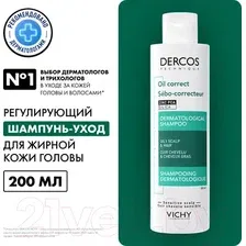 Шампунь для волос Vichy Dercos Technique Oil Control Для жирных волос (200мл)