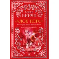 "Алое перо"