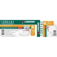 Инженерная бумага Lomond 610 мм х 45 м 80 г/м2 1202161