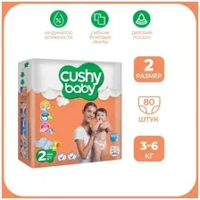 Подгузники детские Cushy Baby 2 Mini 3-6кг 80шт