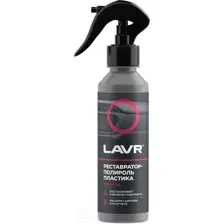 Полироль для пластика Lavr Ln2405 (255мл)