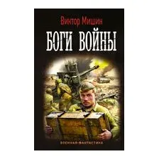 Боги Войны