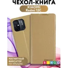 Чехол-книжка Bingo Book для Xiaomi Redmi 12C (золотистый)