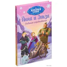 Ледяное соревнование