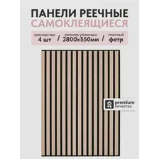 Панель UG Home самоклеящаяся фетровая 700x550x14мм ПСФ.4-Ч/БЖ (4шт, бежевый)