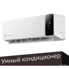 Кондиционер Viomi Cross 9000BTU KFR-25GW/EY3PMB-A/A