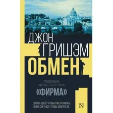 Обмен