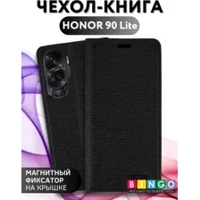 Чехол-книга Bingo Book для HONOR 90 Lite Черный