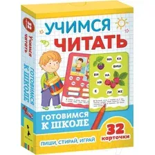 Развивающие карточки Росмэн Учимся читать. Развивающие карточки. Готовимся к школе (А. Евдокимова)