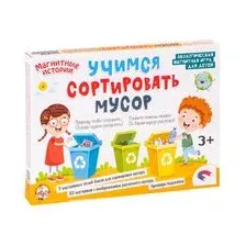 Учимся сортировать мусор
