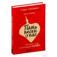 Пять песен о нас. История о настоящей любви