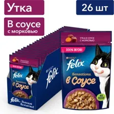 Felix Sensations для кошек (Утка с морковью в соусе) 75 г х 26 шт