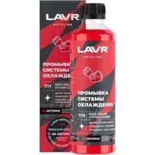 LAVR Ln7719 MOTO Промывка системы охлаждения 345мл