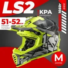 Мотошлем LS2 MX437 Fast 2 Mini Crusher (M, черный/желтый)