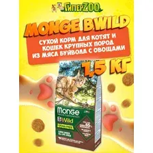 Monge Cat Bwild Grain Free Large Breed (Буйвол)
