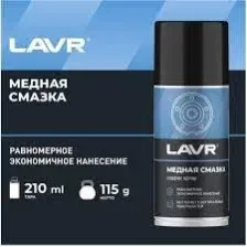 LAVR Ln2423 Смазка медная 400 мл аэрозоль