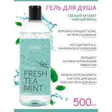 Гель для душа Свежая чайная мята, 500 мл