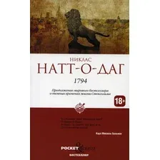 Книга издательства Рипол Классик. 1794 9785386142223 (Натт-о-Даг Н.)