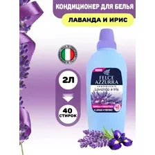 Кондиционер парфюм для белья Felce Azzurra Лаванда и Ирис, 2л