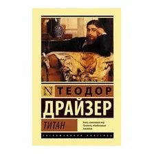 Титан