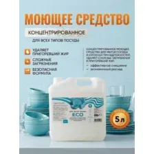Средство для мытья посуды "ECO", Clean Healthy, 5л.