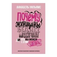 Почему женщины беднее мужчин. И что мы можем с этим сделать