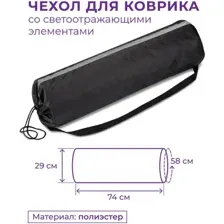 Чехол для коврика Indigo Space SM-382 (черный)