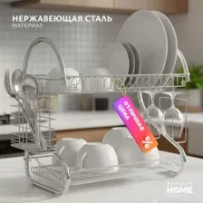 Сушилка для посуды Sundays Home 6407001006B