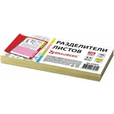 Разделитель документов BRAUBERG 223972 (желтый)