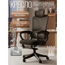 Кресло компьютерное офисное черное с подставкой для ног