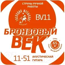 Струны для акустической гитары Господин Музыкант BV11
