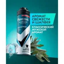 Антиперспирант-спрей Рексона Men прозрачный лед (150мл)