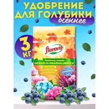 Удобрение Florovit Для голубики и других кислотолюбивых растений осенний (3кг)