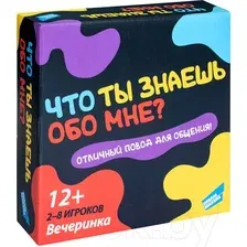Что ты знаешь обо мне?