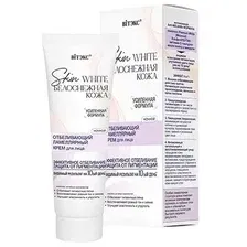  Витэкс Skin White белоснежная кожа отбеливающий ламеллярный крем для лица ночной 50 мл
