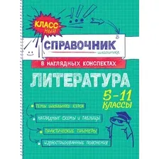 Учебное пособие Эксмо Литература, мягкая обложка (Маланка Татьяна)