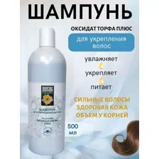Шампунь для укрепления волос 500 мл